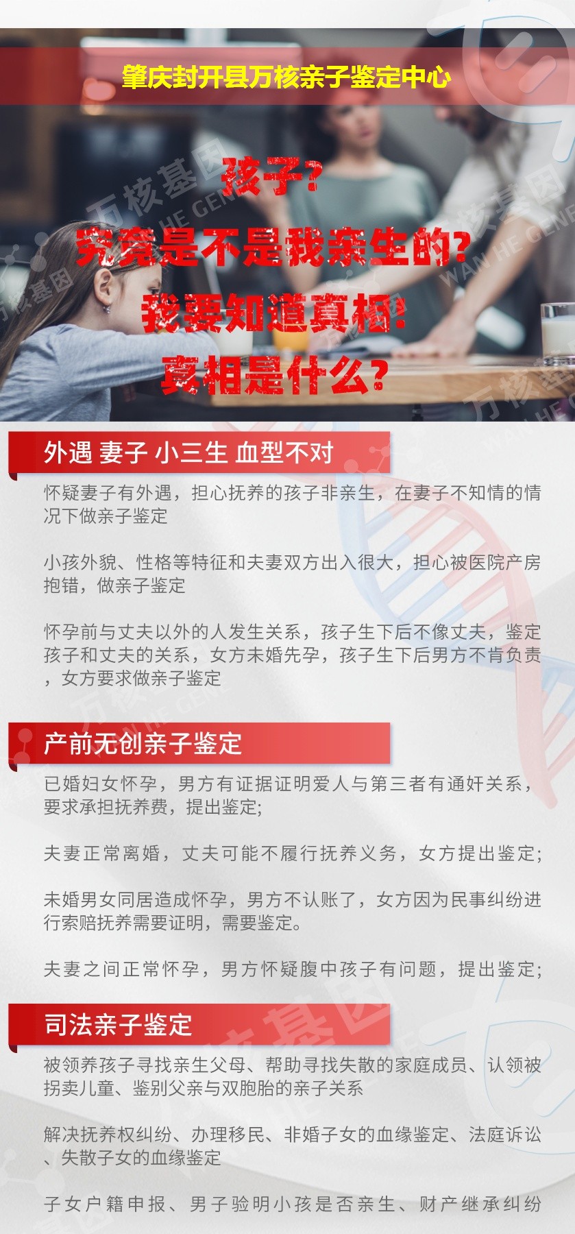 肇庆DNA亲子鉴定机构鉴定介绍